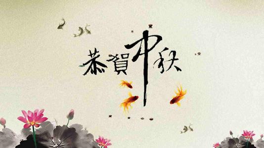 中秋節放假