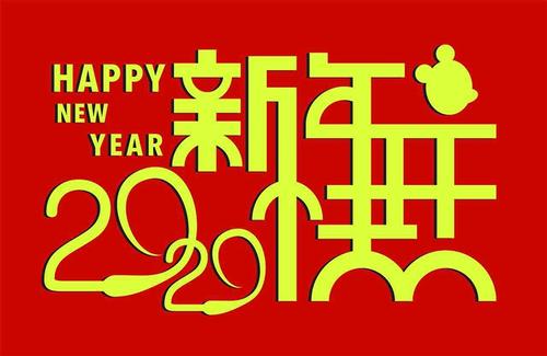 春節放假通知